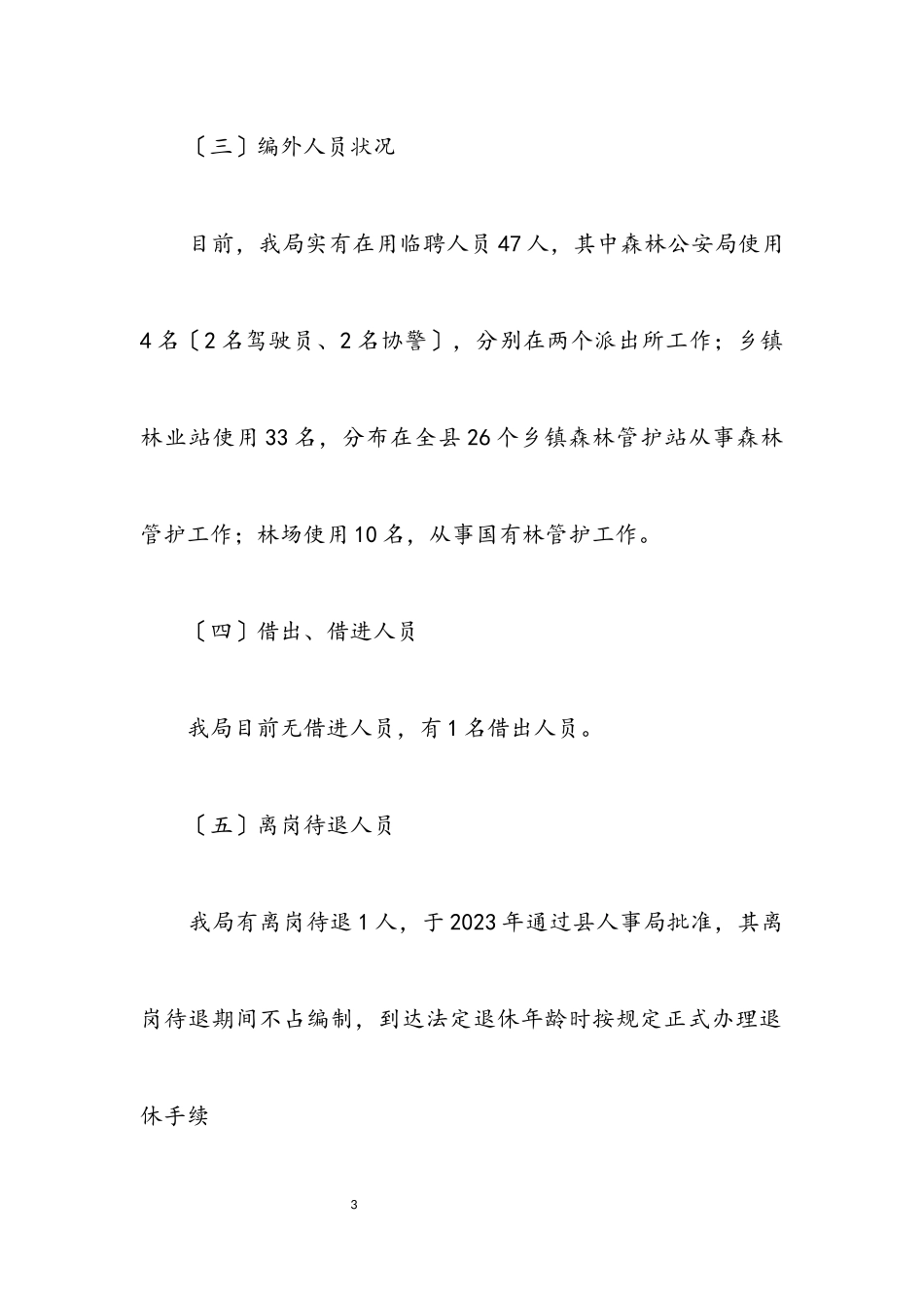 2023年党风政风和干部队伍作风工作调研报告.docx_第3页