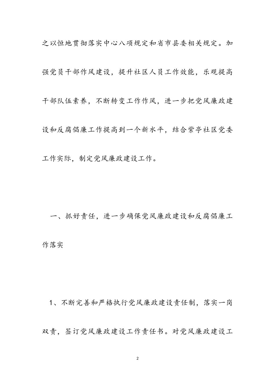 2023年党风纪律下半年计划报告.doc_第2页