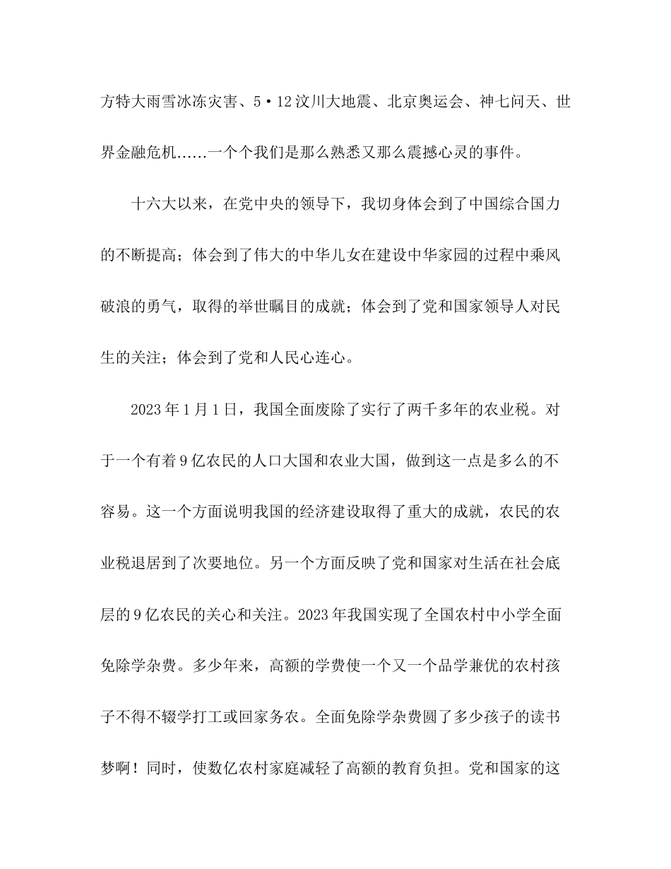 2023年入党思想报告伟大的历程.docx_第2页