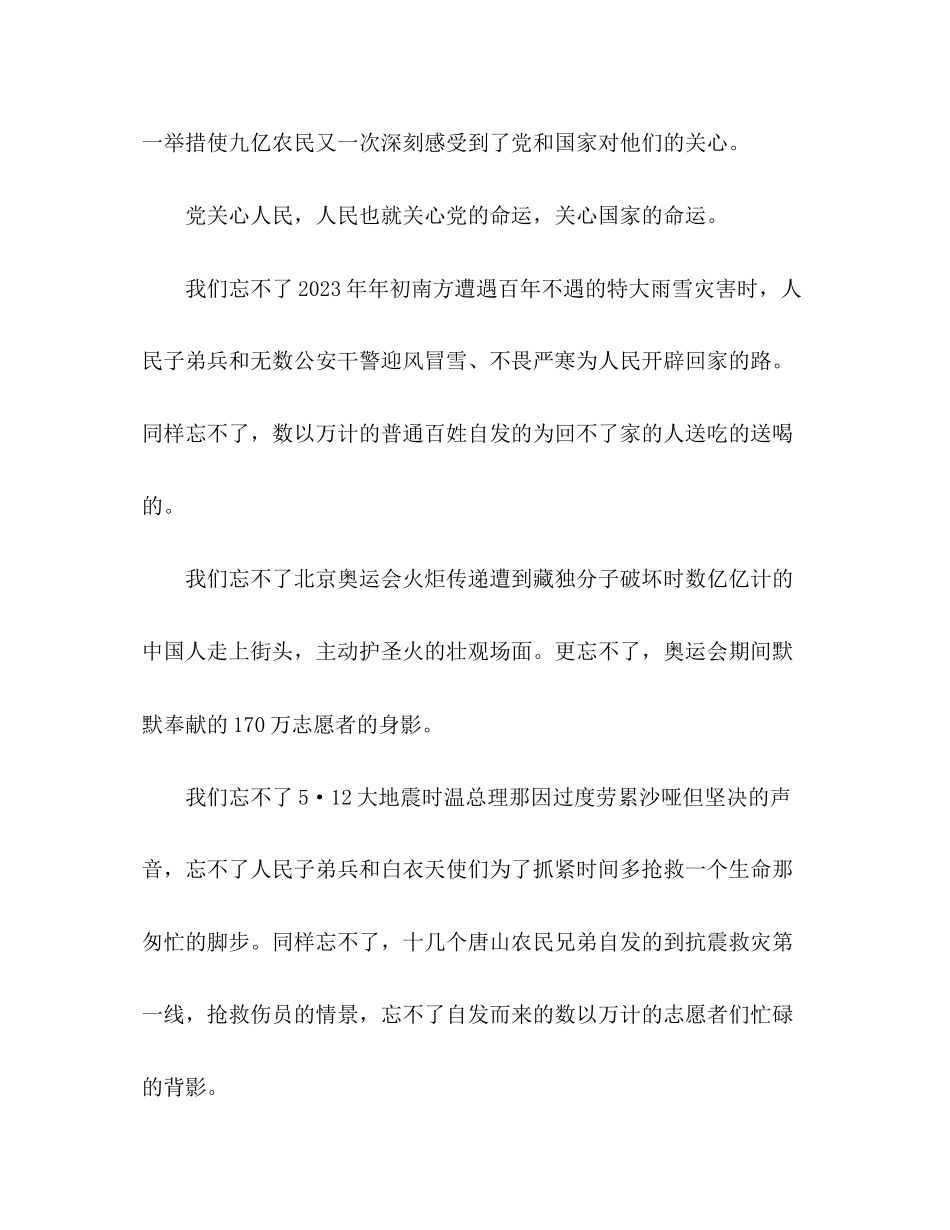 2023年入党思想报告伟大的历程.docx_第3页