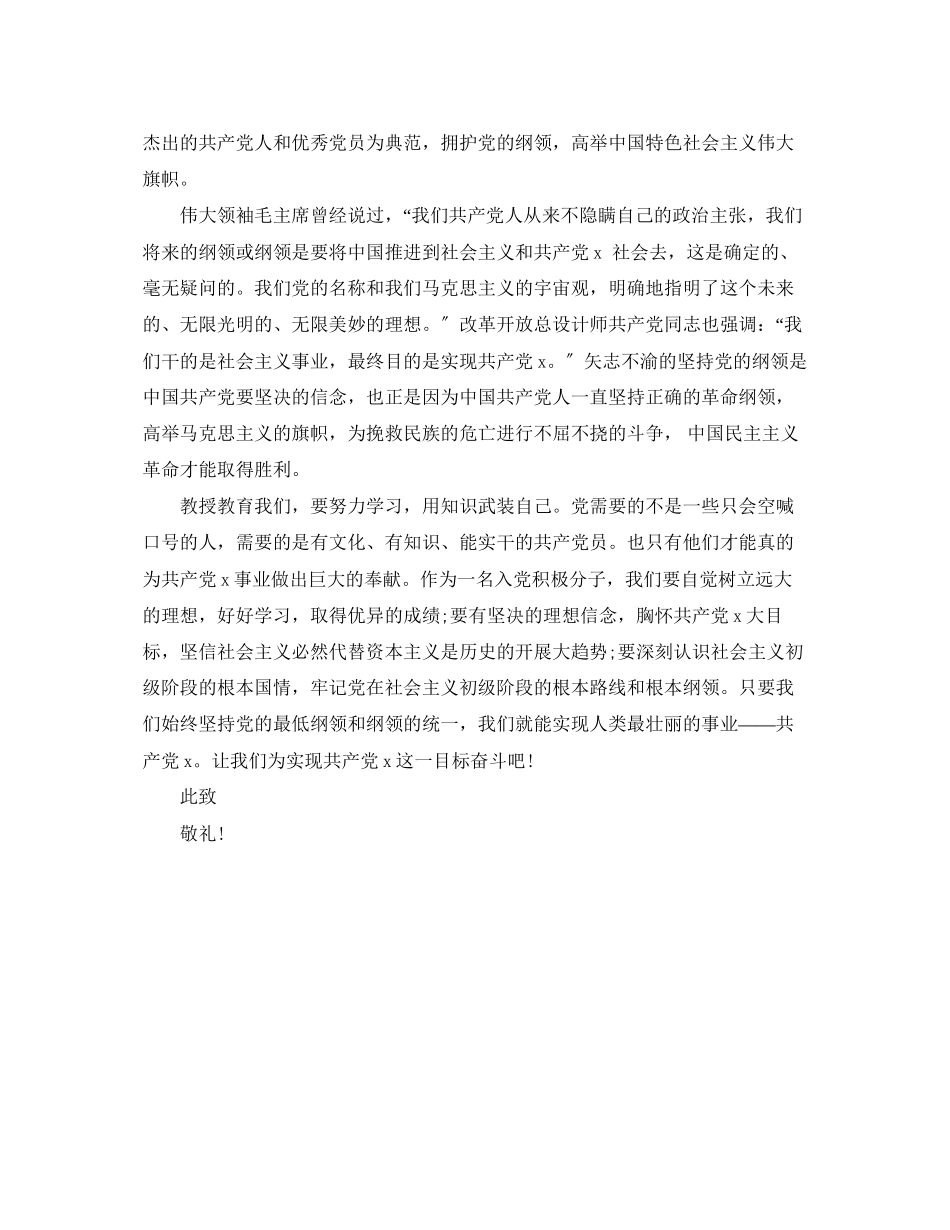 2023年入党思想报告范文党课学习心得.docx_第2页