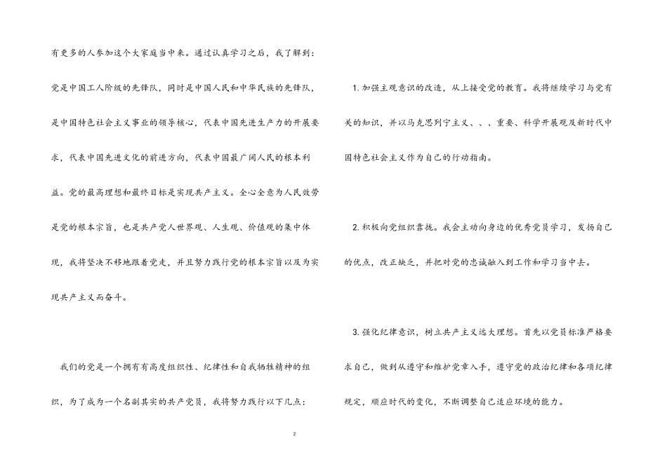 2023年入党申请资料报告.docx_第2页