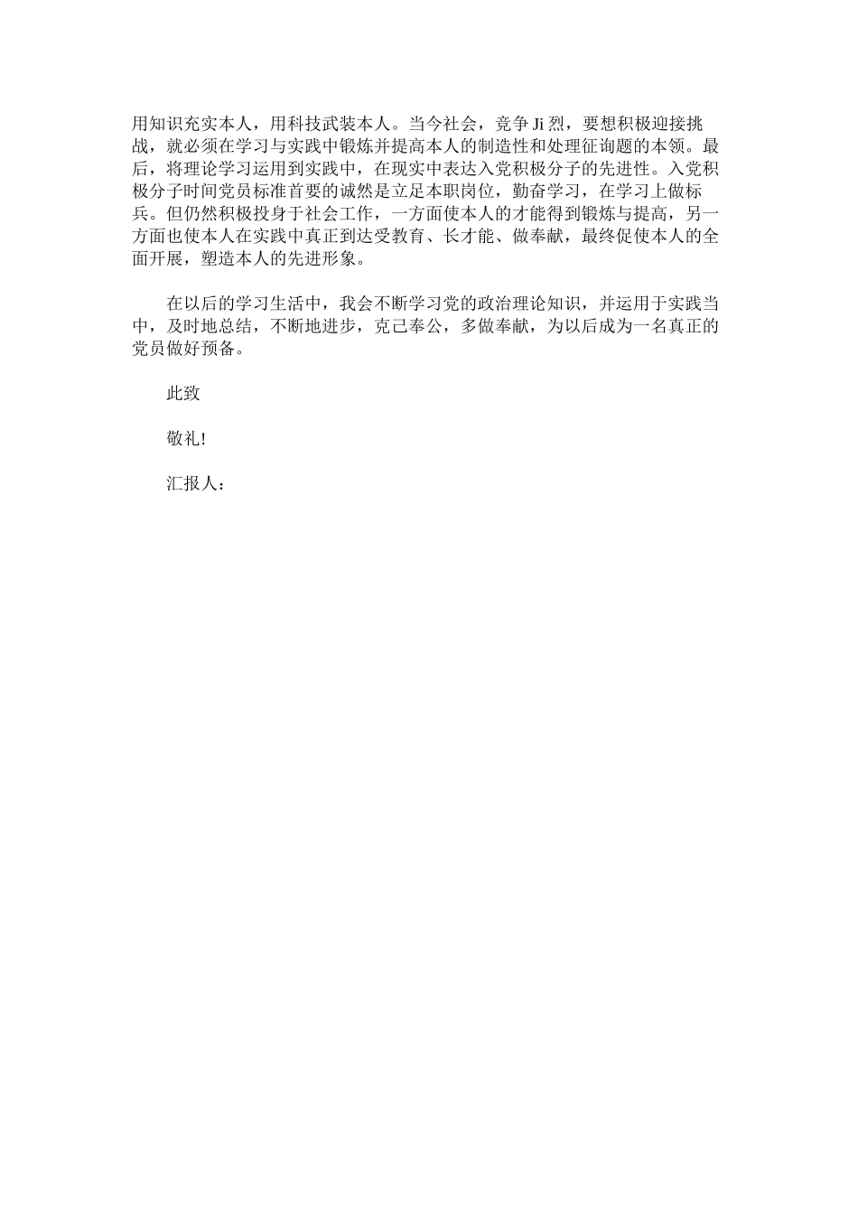 2023年入党积极份子思想报告汇报模板两篇.docx_第3页