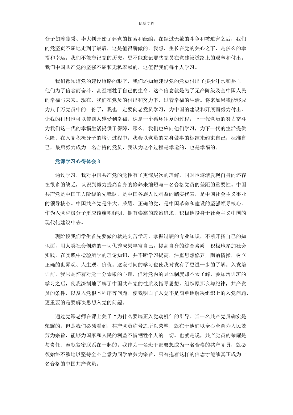 2023年入党积极分子党课总结报告五篇.docx_第2页