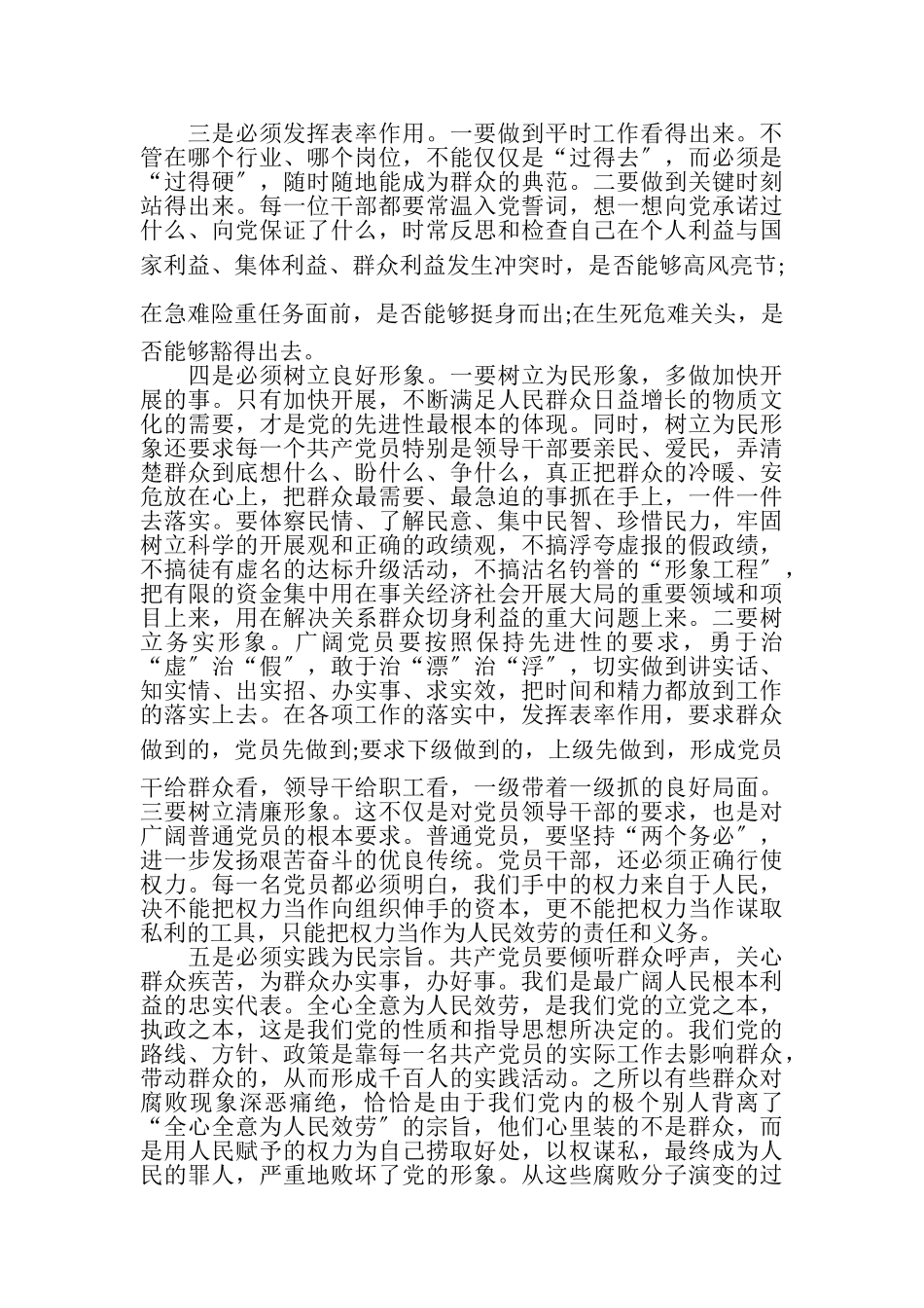 2023年入党积极分子思想报告.doc_第2页