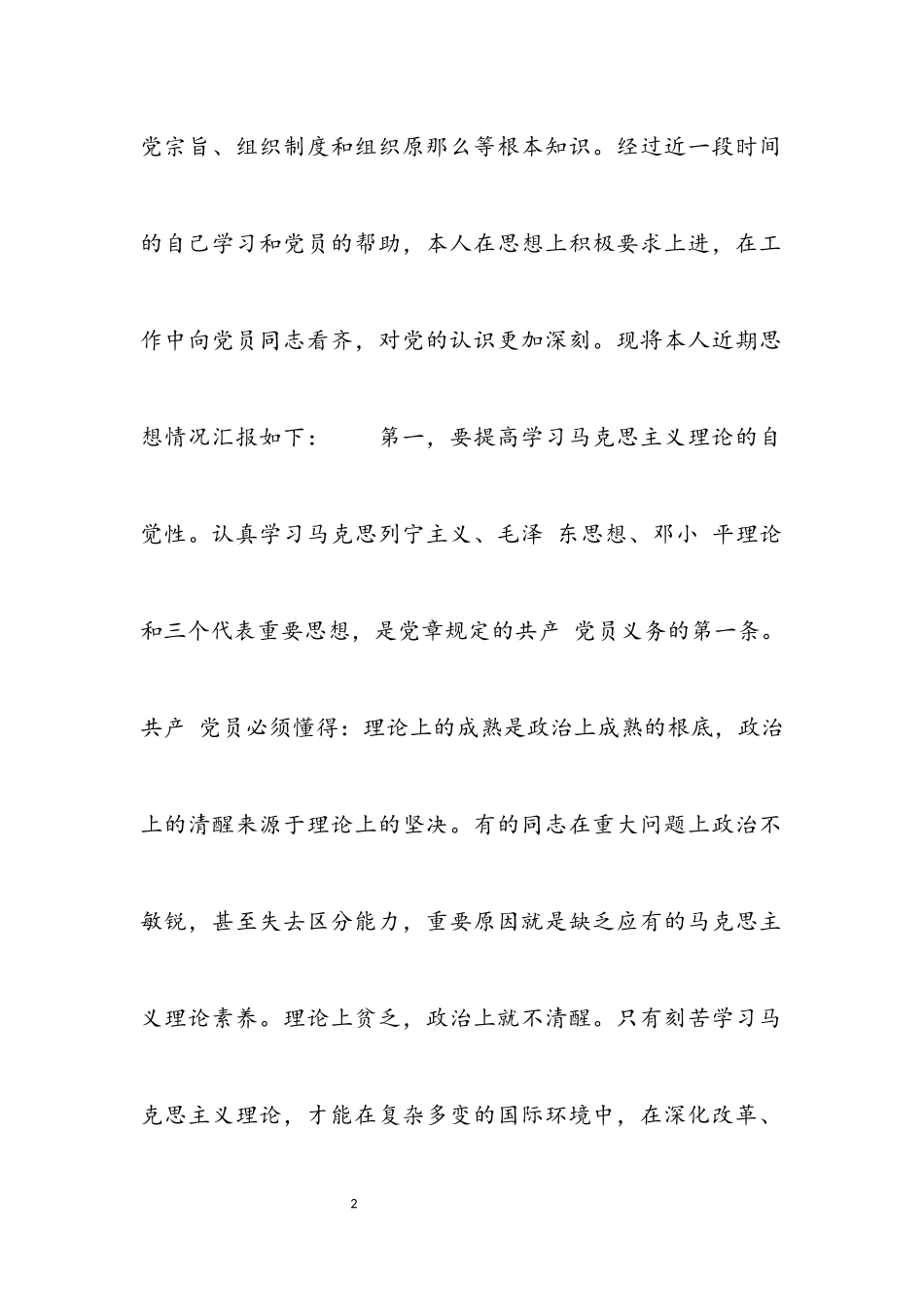 2023年入党积极分子思想报告三篇2.docx_第2页