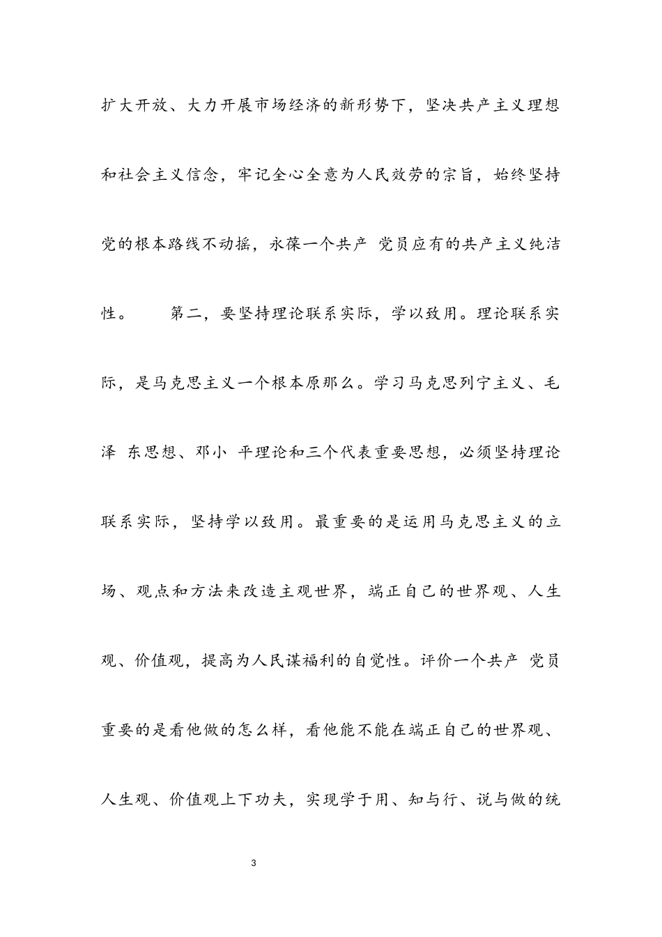 2023年入党积极分子思想报告三篇2.docx_第3页