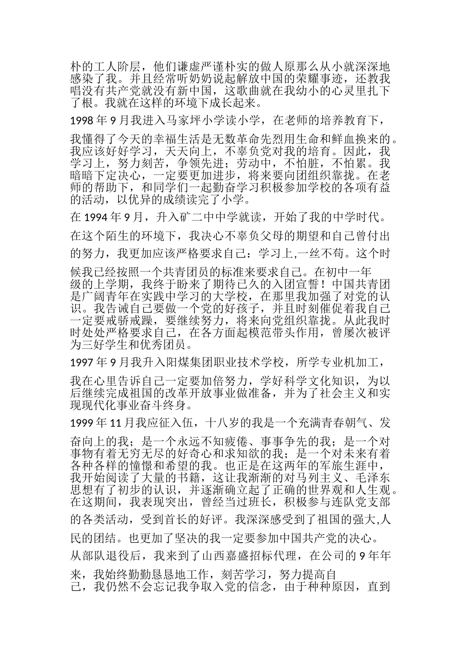 2023年入党积极分子考察报告精选多篇.doc_第3页