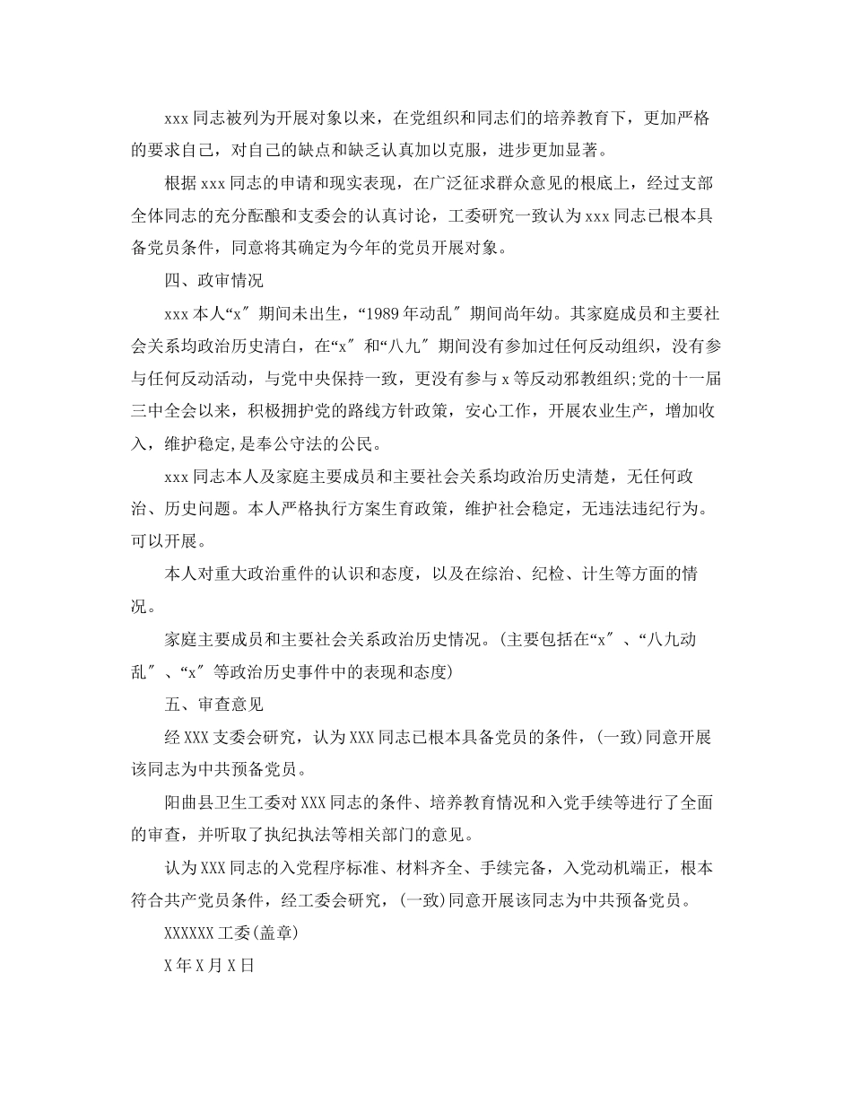 2023年入党积极分子考察报告三篇.docx_第3页