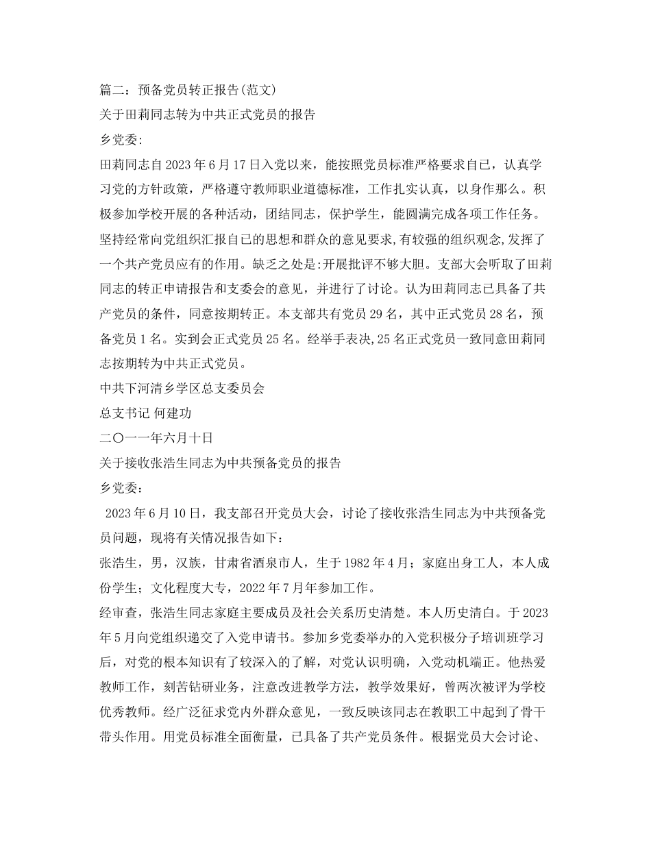 2023年入党转正报告.docx_第3页