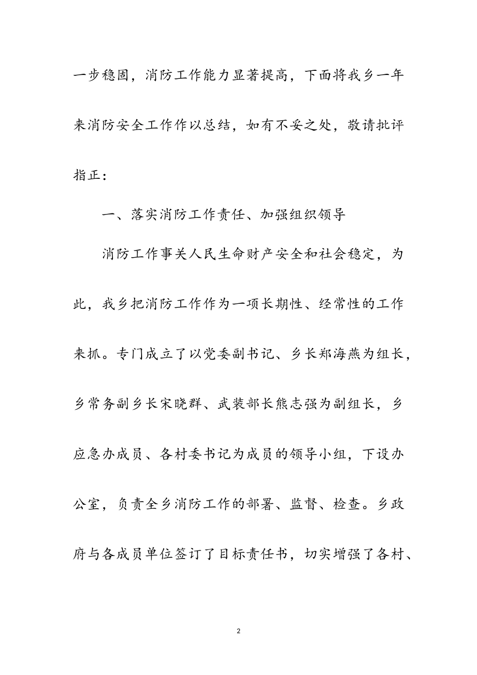 2023年全乡消防工作报告范文.doc_第2页