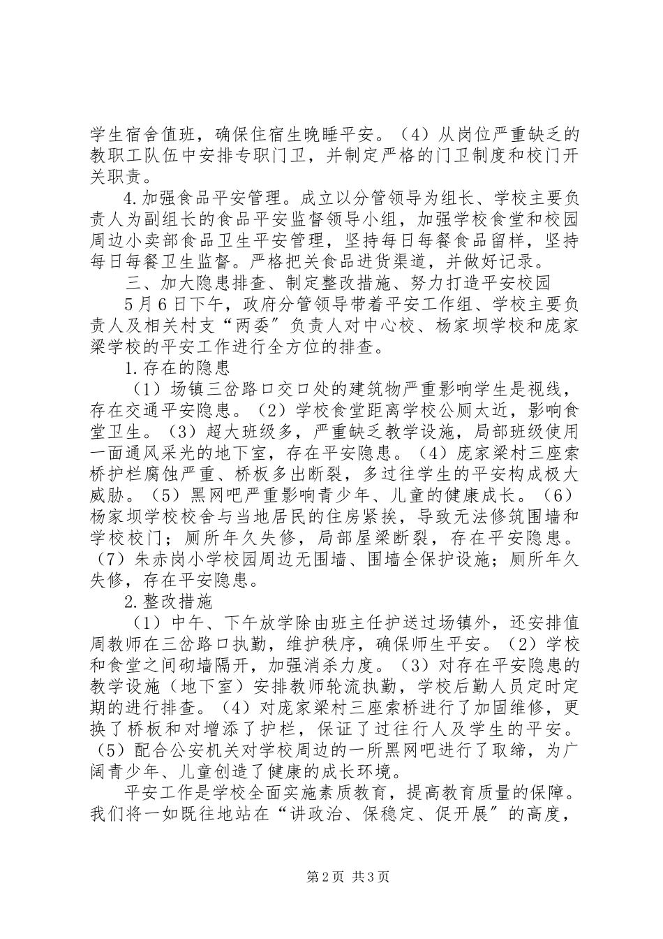 2023年全乡校园安全情况的报告.docx_第2页