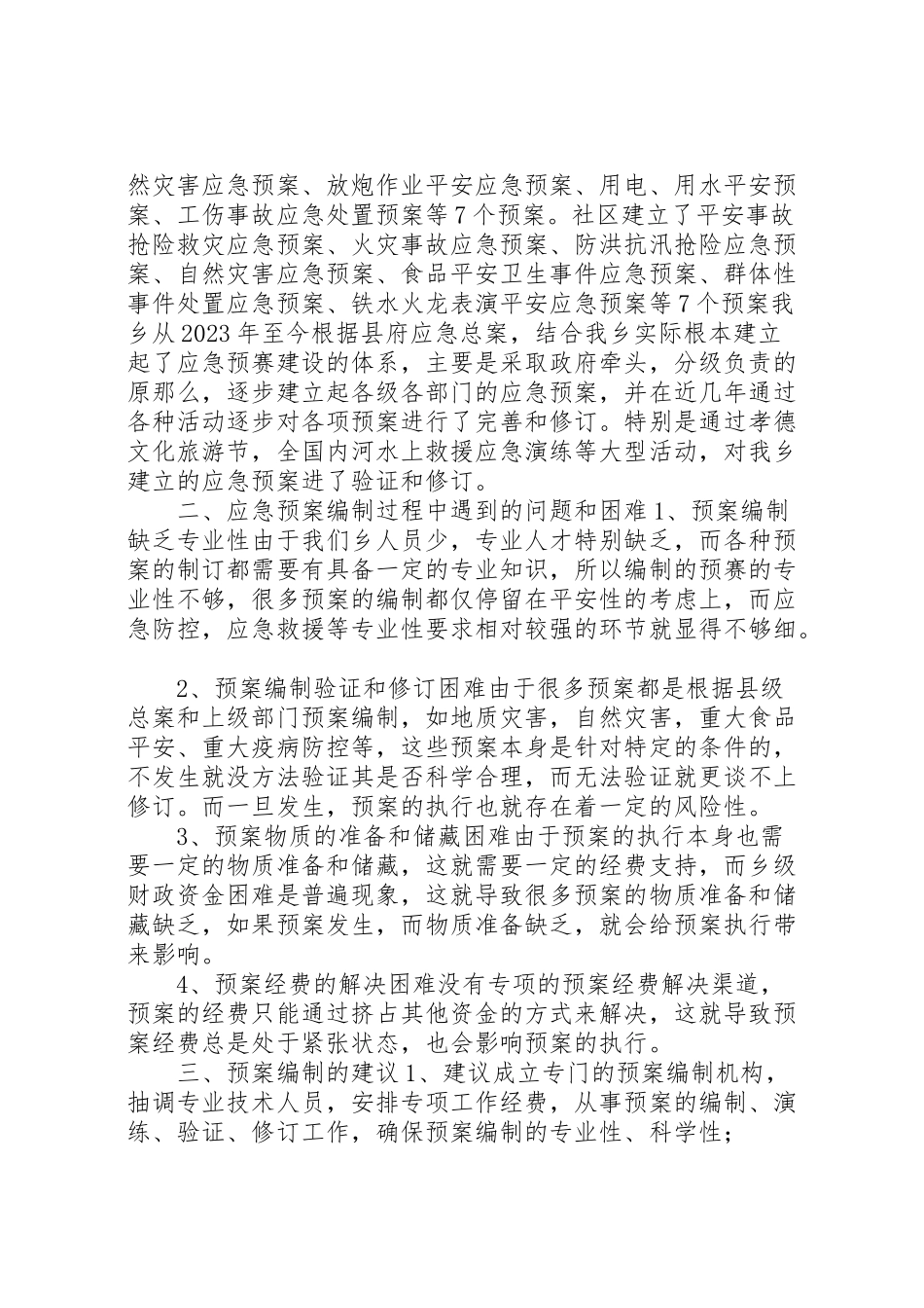 2023年全乡应急预案体系建设报告.doc_第2页