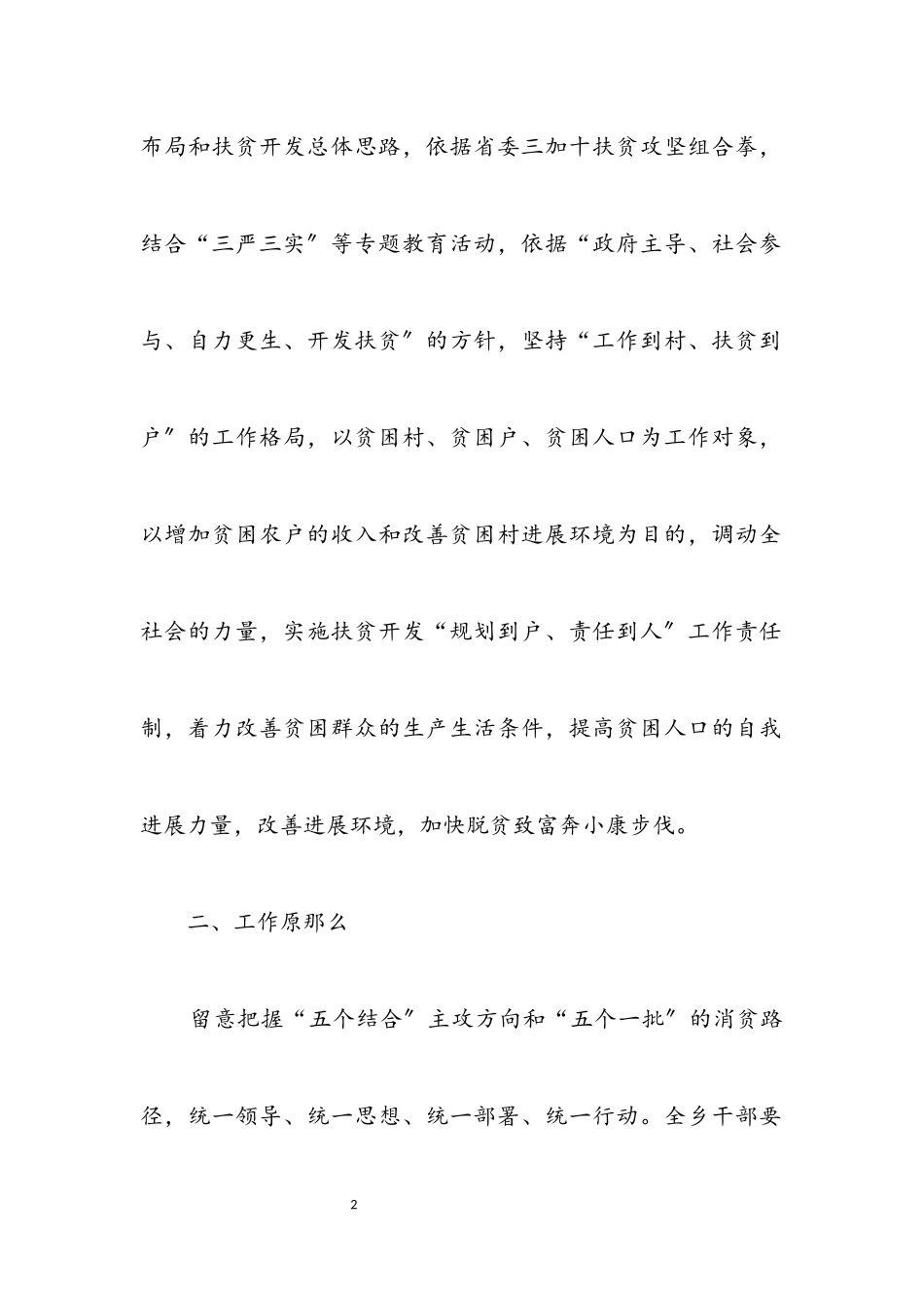 2023年全乡精准扶贫工作报告.docx_第2页