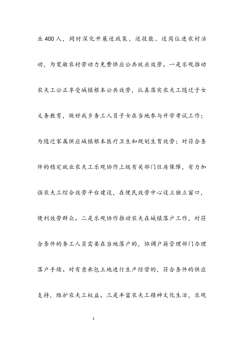 2023年全乡农民工工作自查报告.docx_第2页