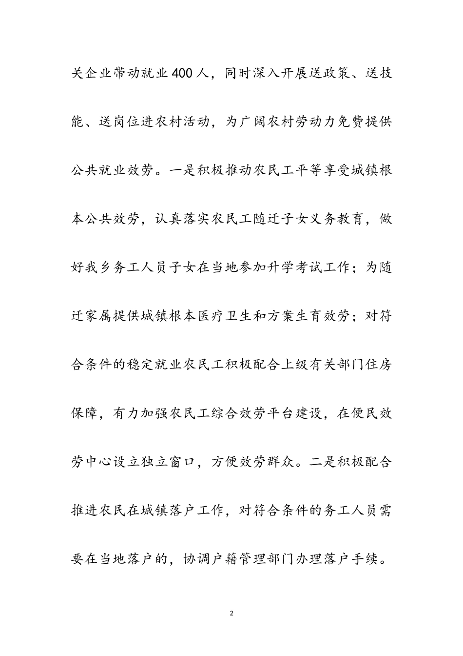 2023年全乡农民工工作自查报告范文.doc_第2页