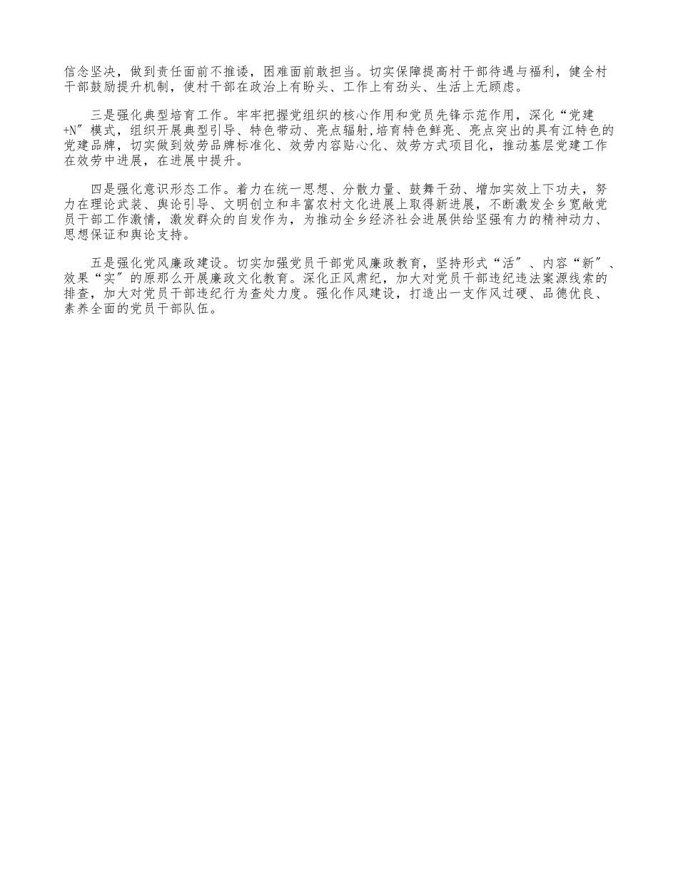 2023年全乡抓基层党建工作述职报告模板.doc_第3页