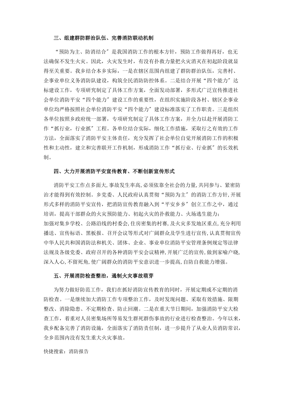 2023年全乡消防工作开展情况报告写作.docx_第2页