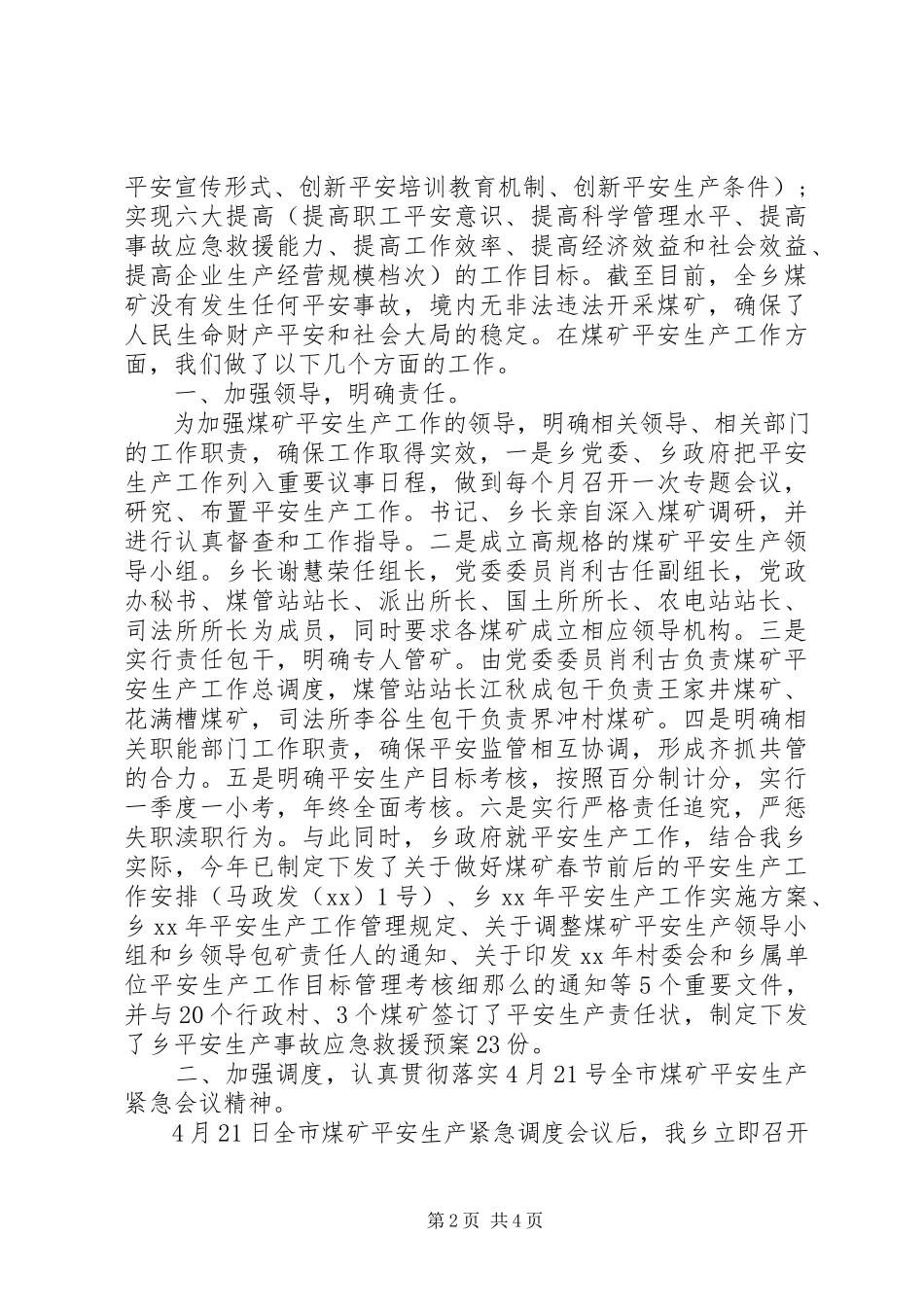 2023年全乡煤矿安全生产工作报告.docx_第2页