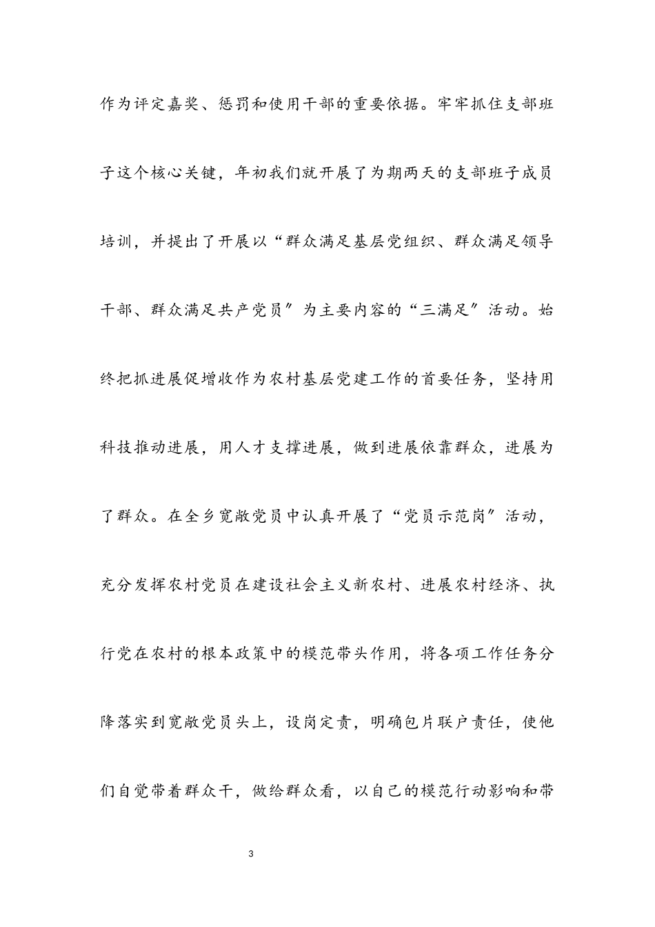 2023年全乡党委班子述职报告.docx_第3页