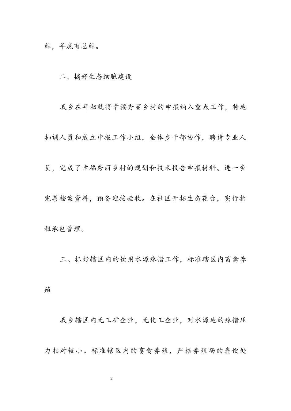 2023年全乡生态文明建设工作自查报告.docx_第2页