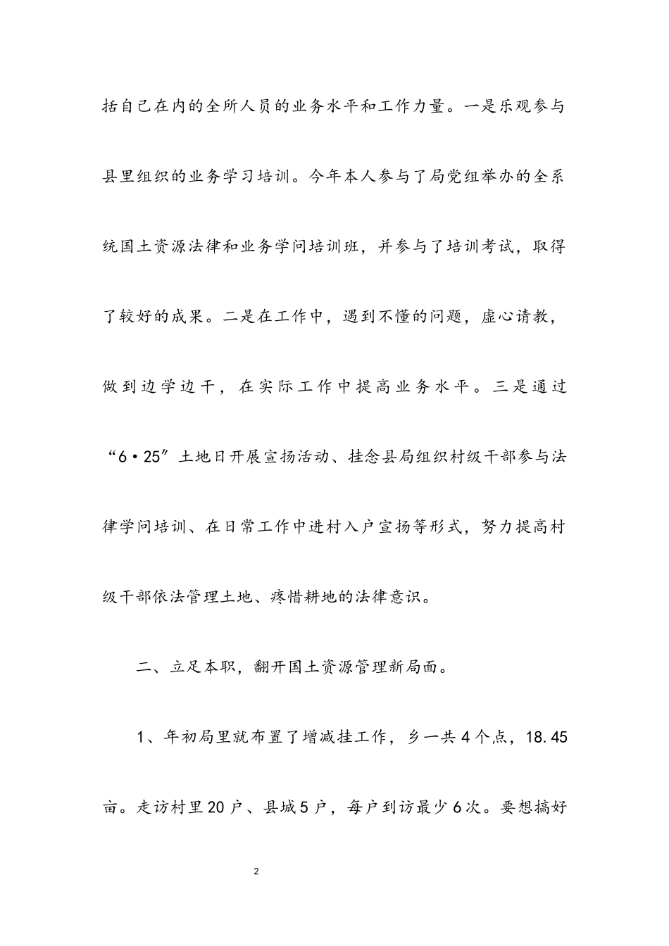 2023年全乡国土所述职述廉报告.docx_第2页