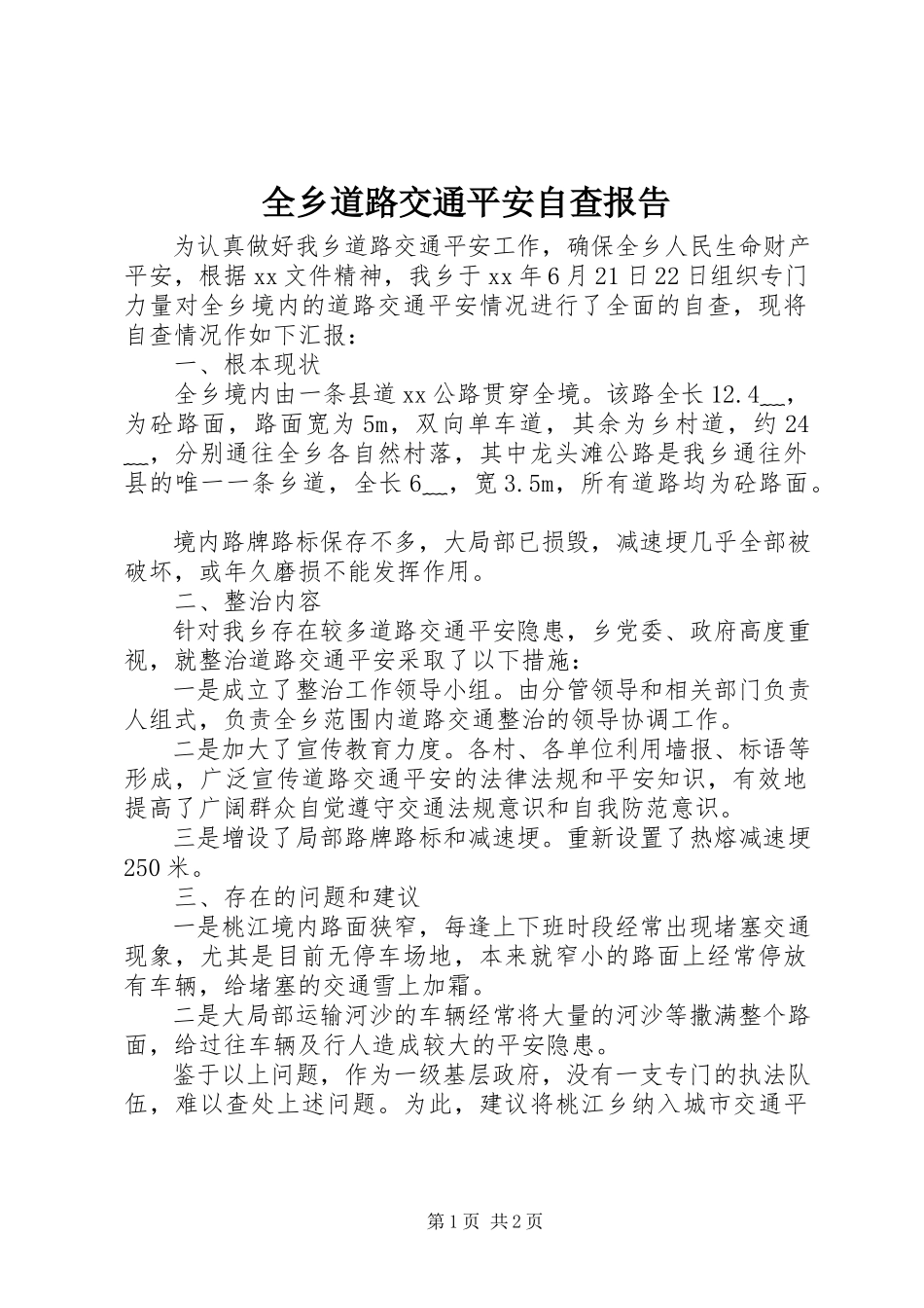 2023年全乡道路交通安全自查报告.docx_第1页