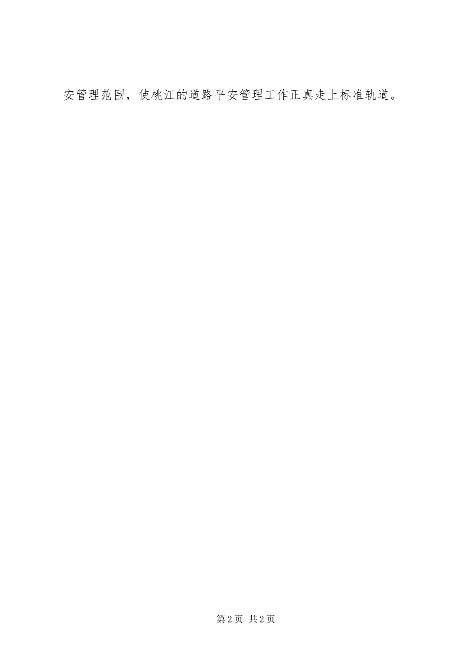 2023年全乡道路交通安全自查报告.docx_第2页