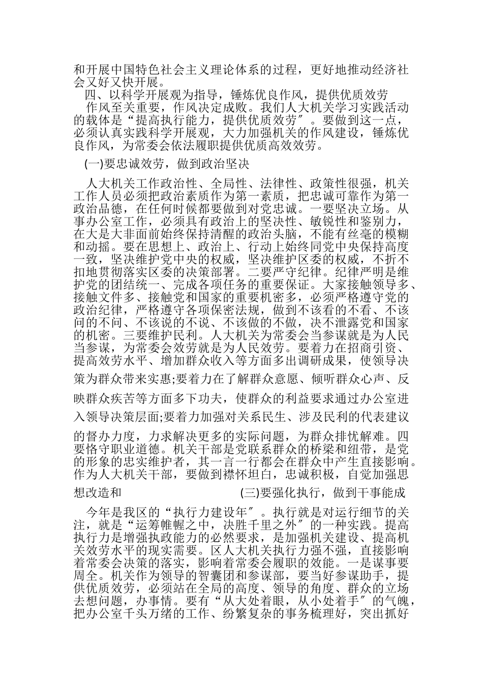 2023年全党开展科学发展观活动的专题辅导报告.doc_第2页