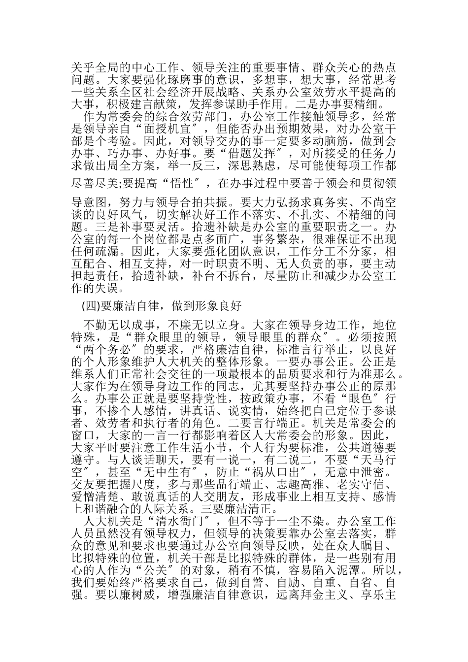 2023年全党开展科学发展观活动的专题辅导报告.doc_第3页