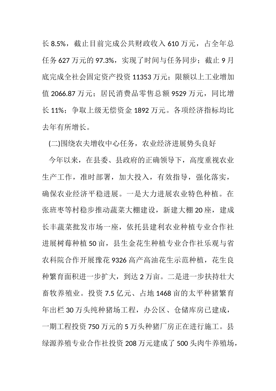 2023年全乡领导班子述职述廉述学报告10篇.docx_第2页