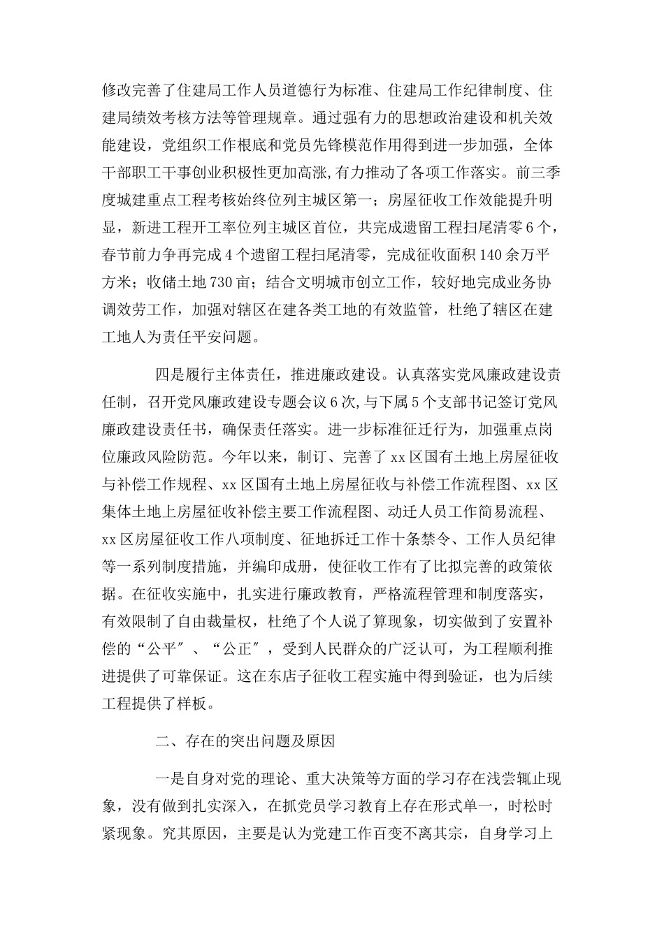 2023年全区x度抓基层党建工作述职报告.docx_第2页