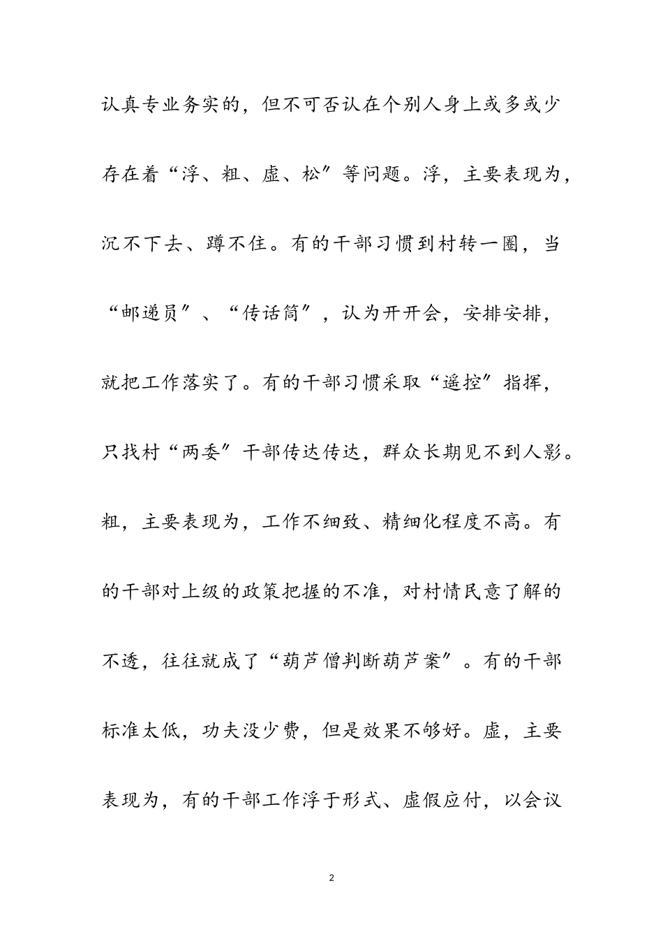 2023年全区党群连心工程调查报告范文.doc_第2页