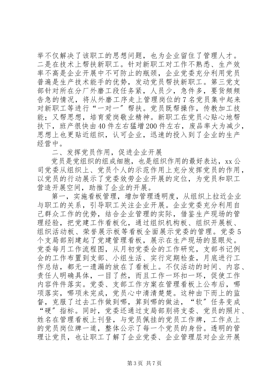 2023年全力推进党建设报告.docx_第3页