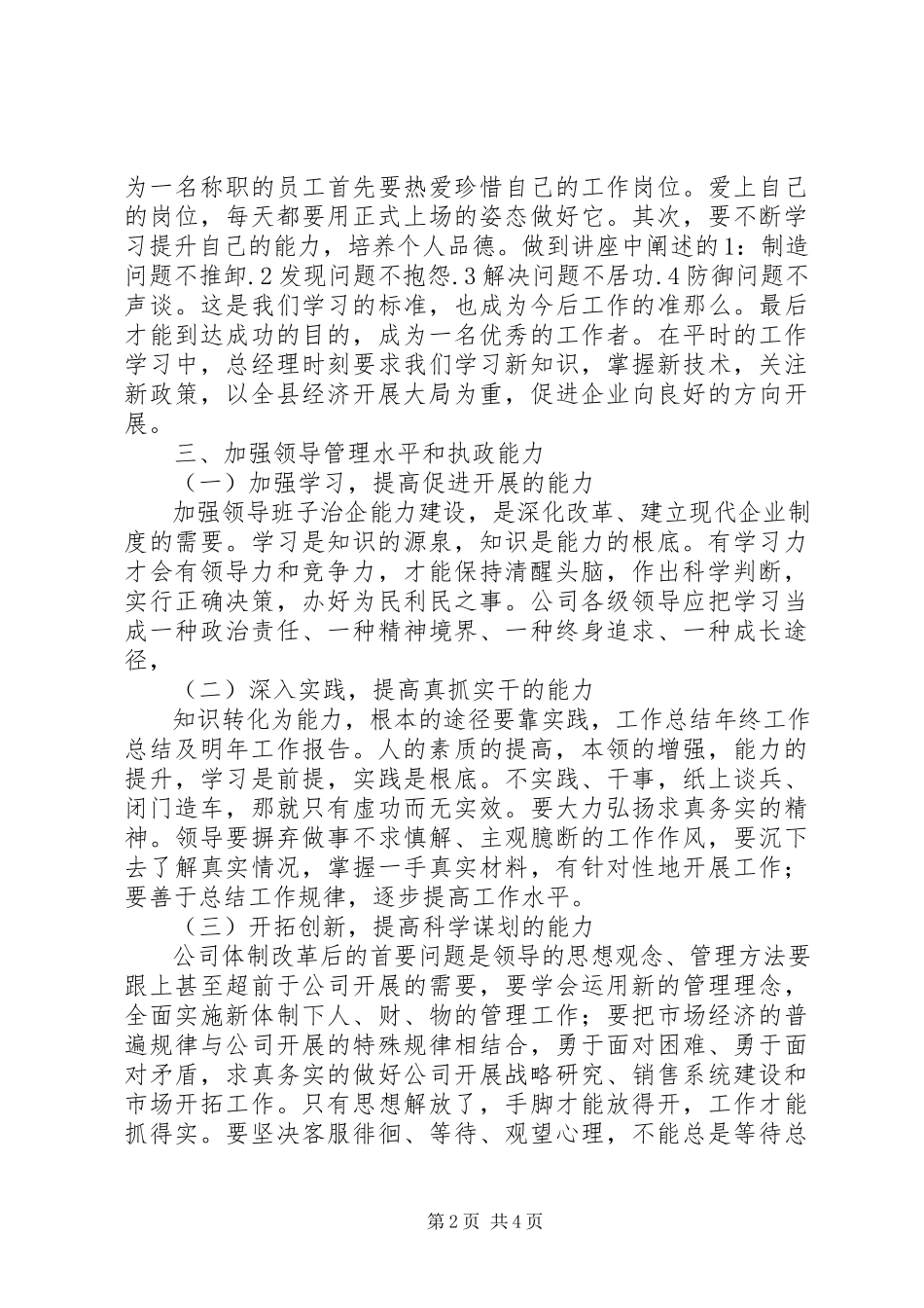 2023年全体会议上的工作报告.docx_第2页