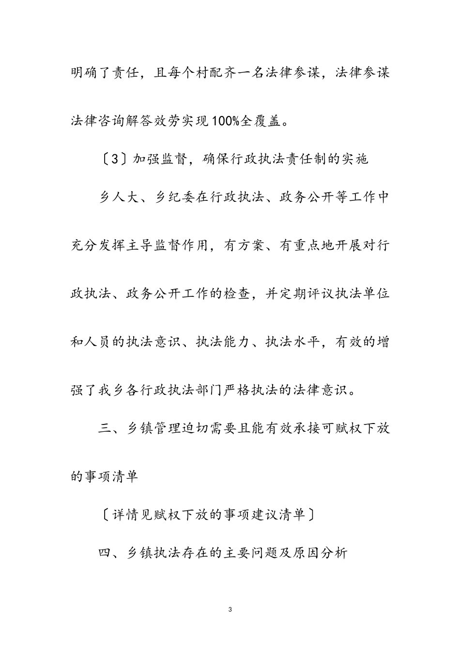 2023年全乡行政执法工作开展情况报告范文.doc_第3页