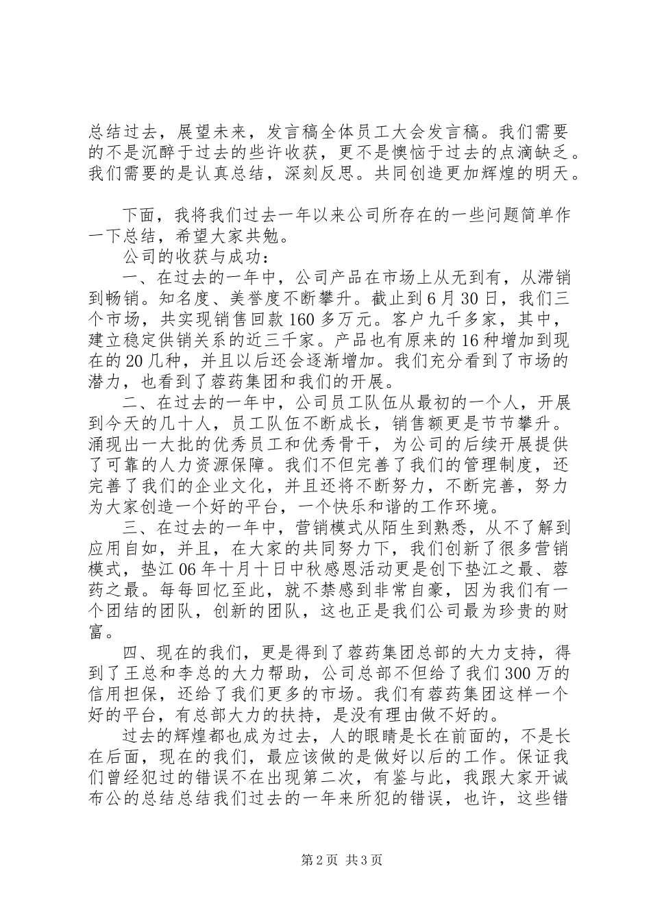 2023年全体员工大会的工作报告.docx_第2页