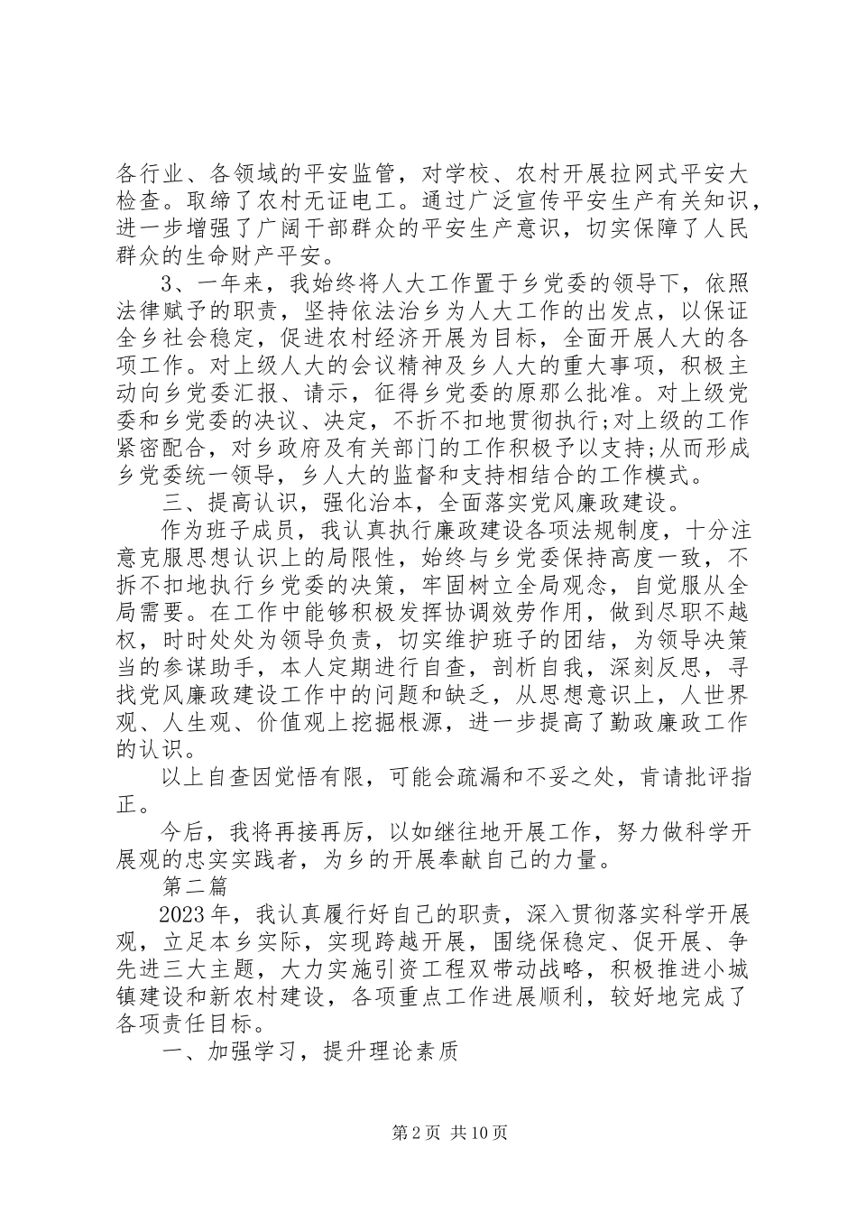 2023年全乡领导班子述职述廉述学报告.docx_第2页