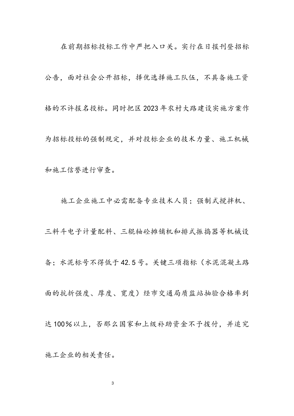 2023年全区公路改建工作报告.docx_第3页