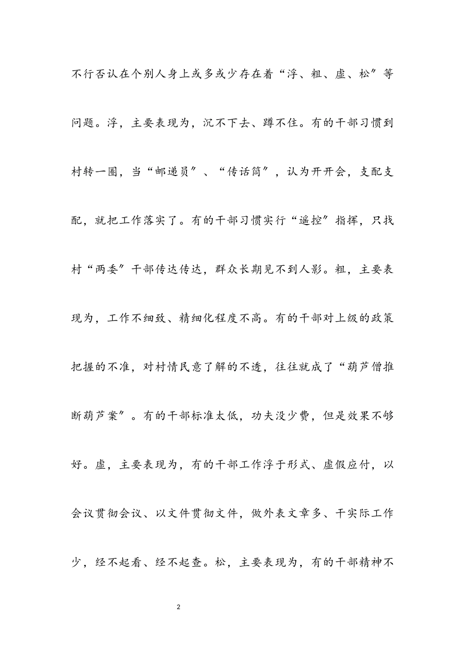 2023年全区党群连心工程调查报告.docx_第2页