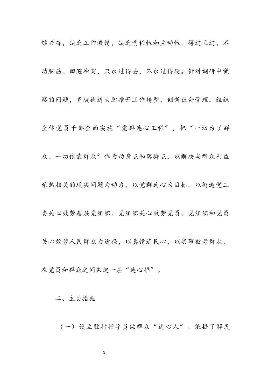 2023年全区党群连心工程调查报告.docx_第3页