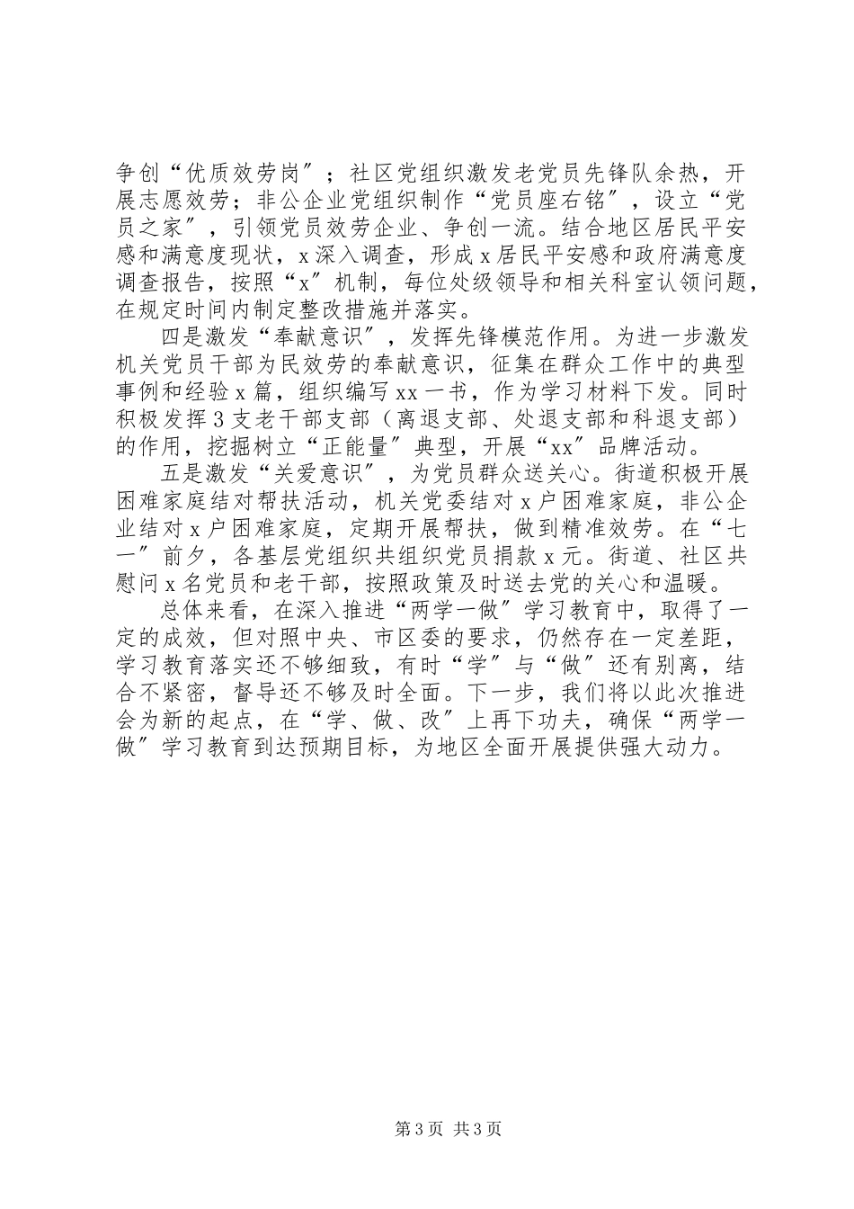 2023年全区“两学一做”学习教育开展情况报告.docx_第3页