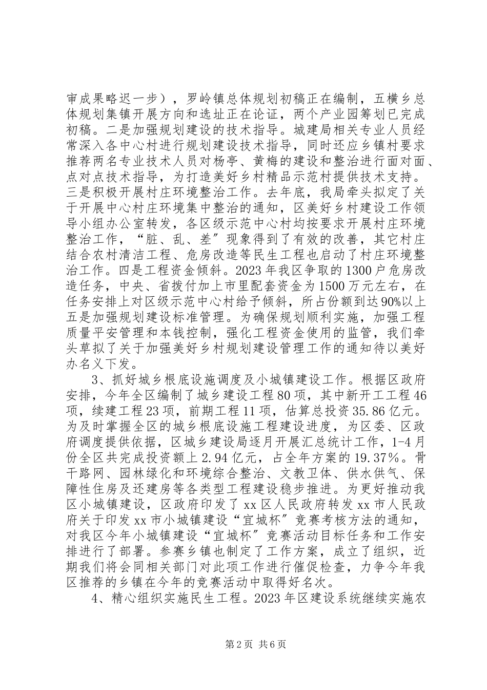 2023年全区城乡建设工作情况的报告.docx_第2页