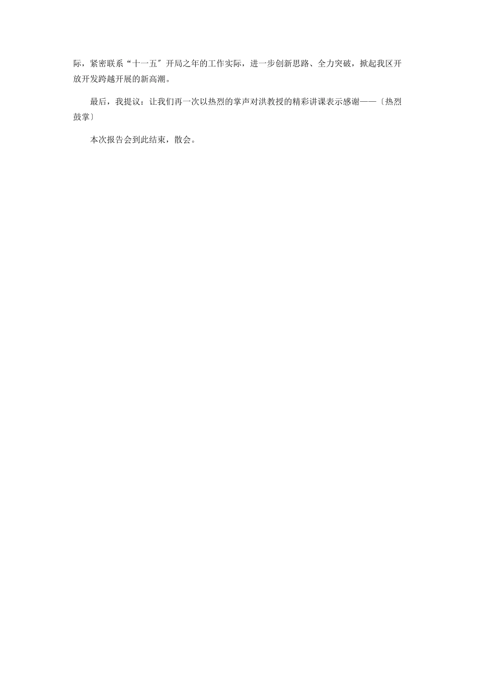 2023年全区学习日报告会主持词.docx_第2页