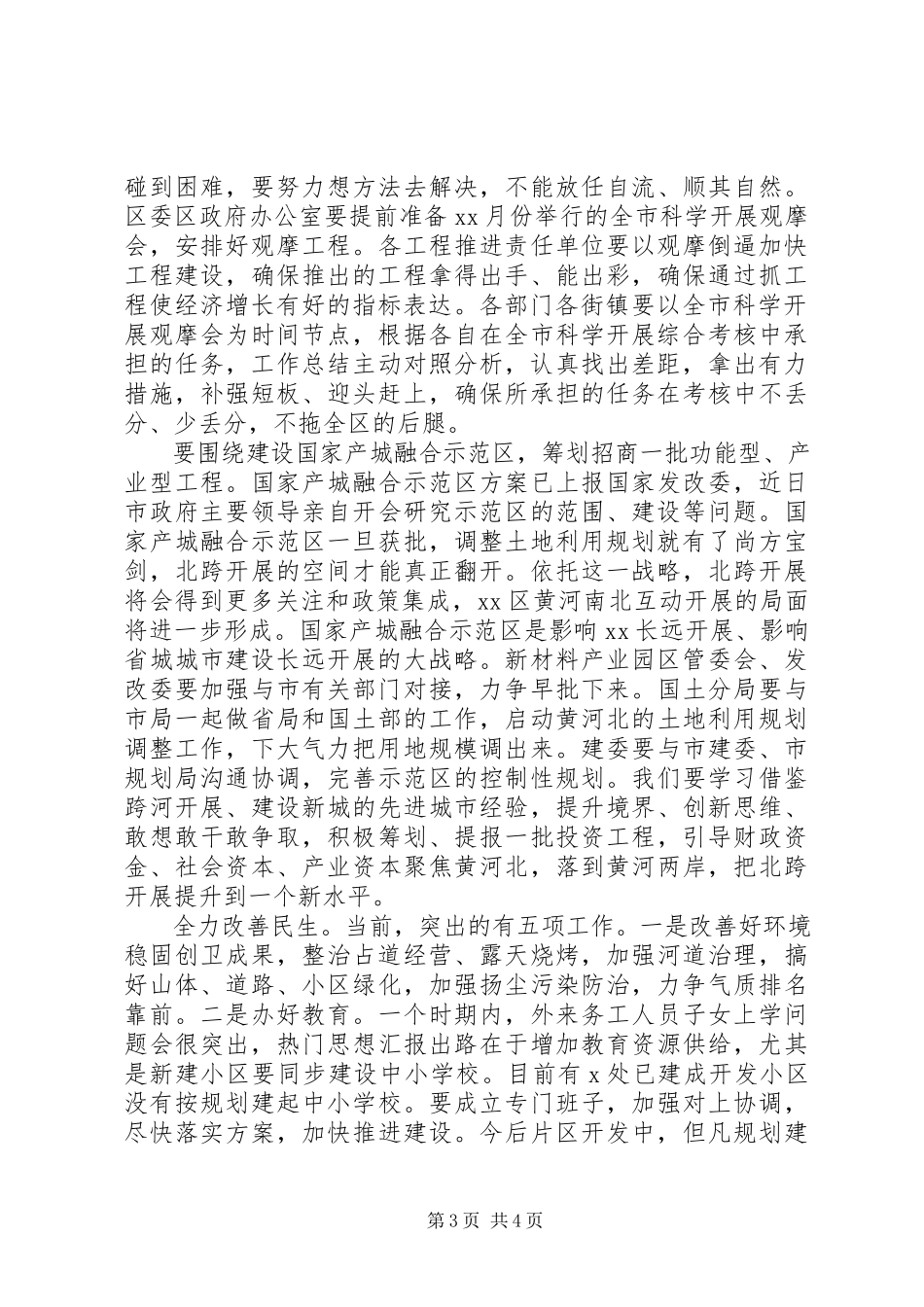 2023年全区半年工作总结分析会议致辞稿.docx_第3页