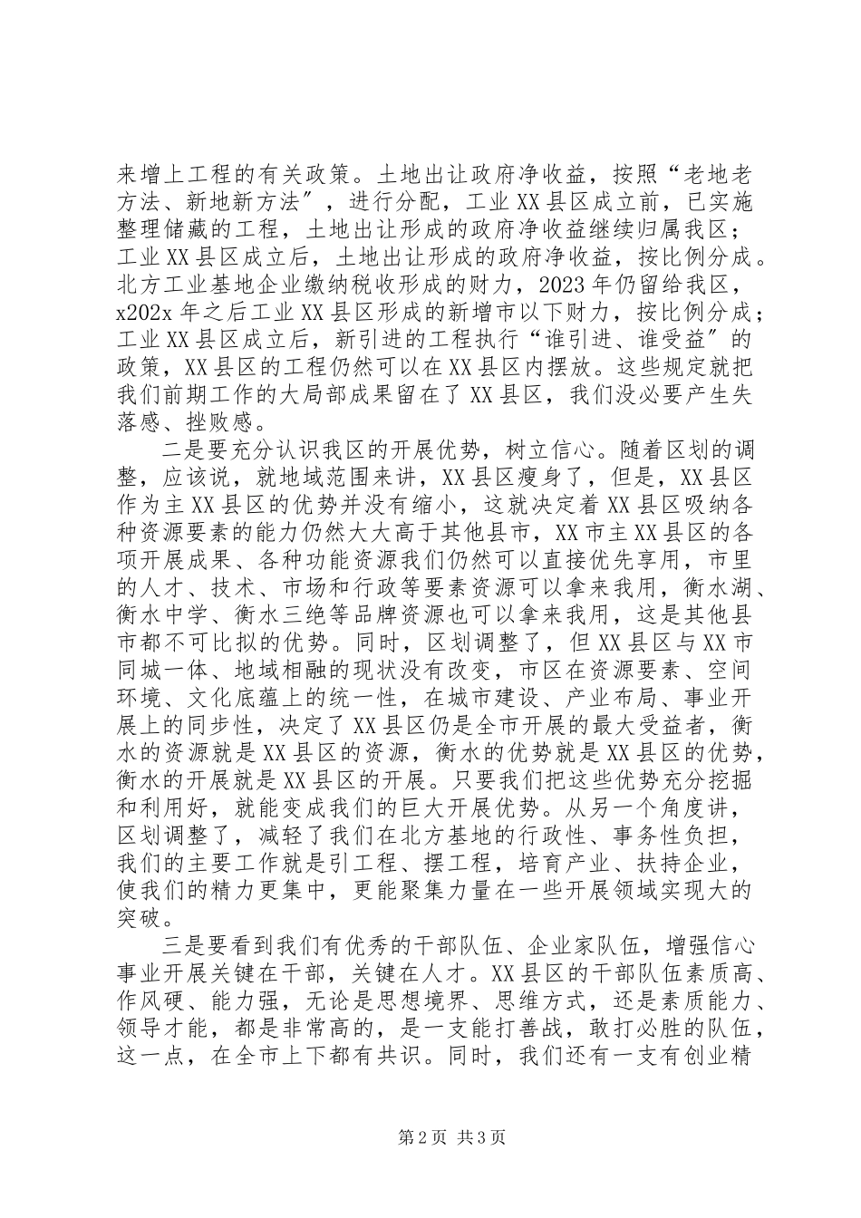 2023年全区半年经济形势分析暨一城两翼发展动员大会讲话稿.docx_第2页
