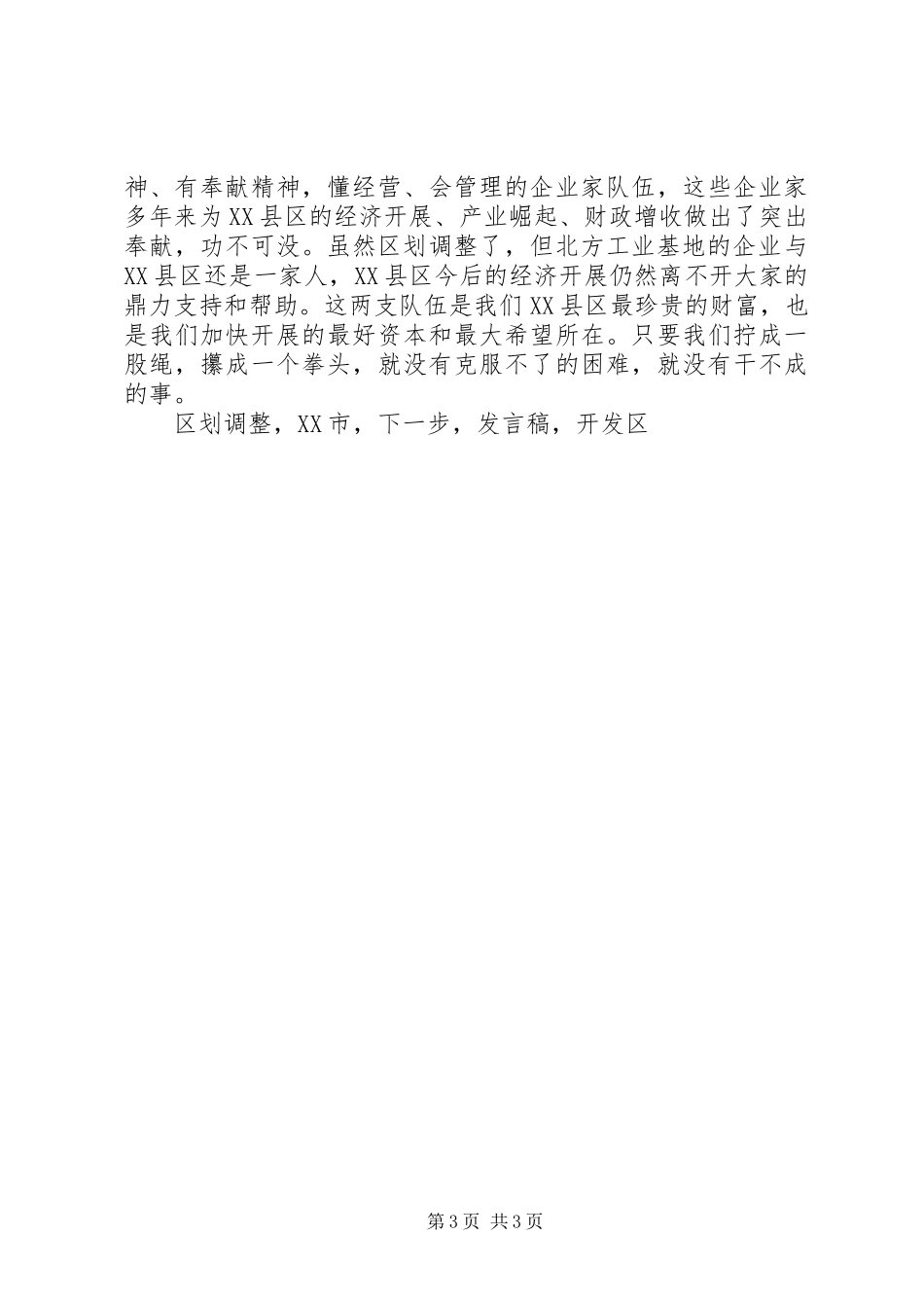 2023年全区半年经济形势分析暨一城两翼发展动员大会讲话稿.docx_第3页