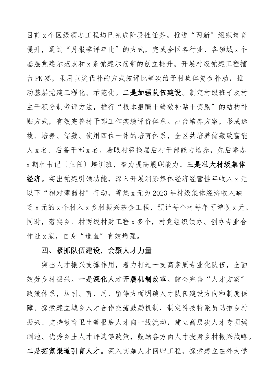 2023年全区实施乡村振兴战略情况汇报现场会工作汇报总结报告范文.docx_第3页