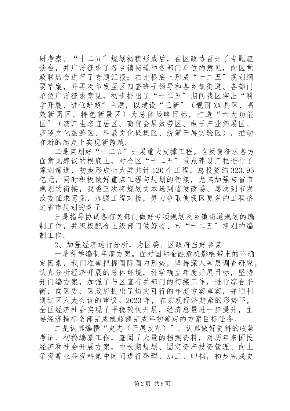 2023年全区发改委情况报告.docx_第2页