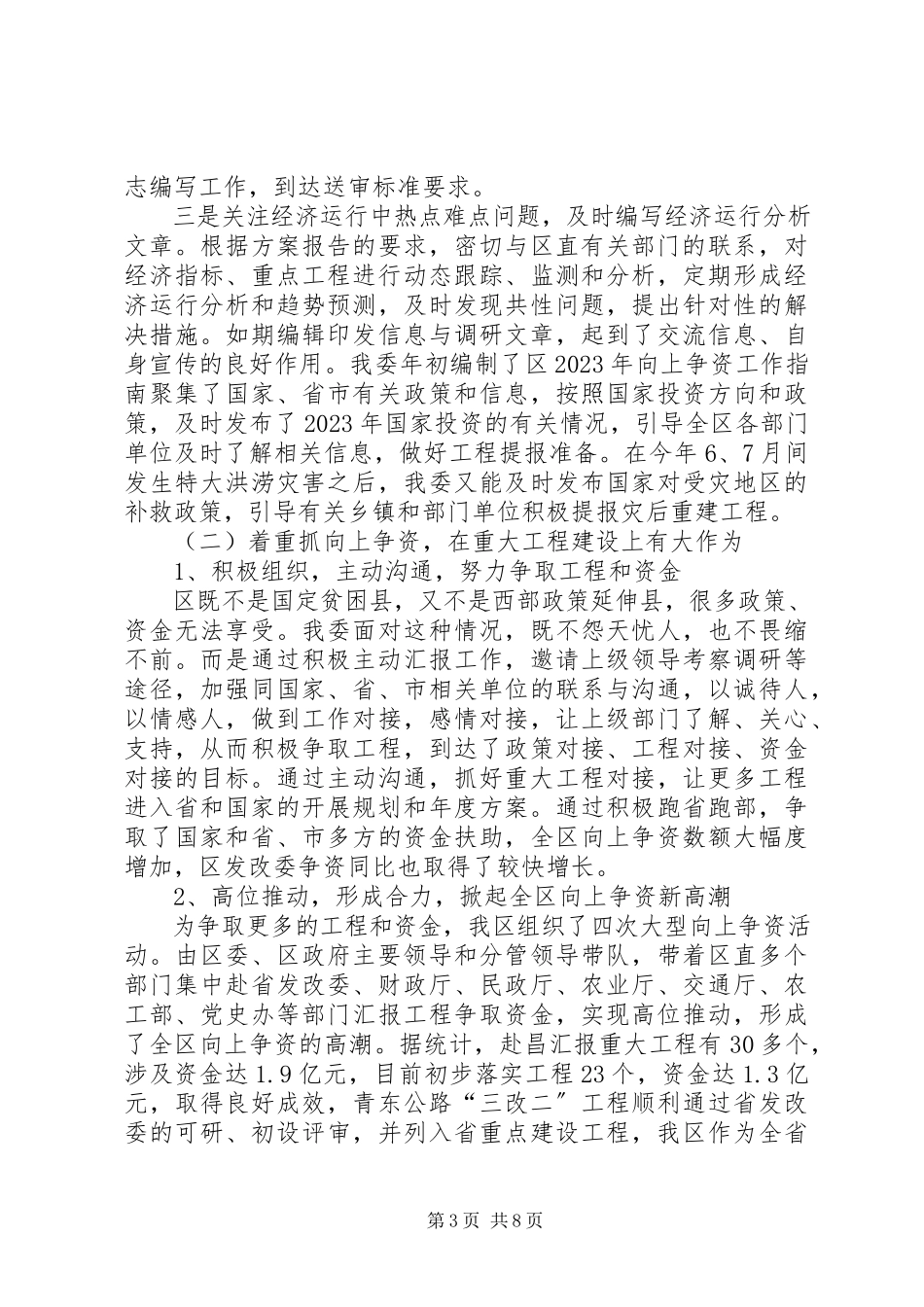2023年全区发改委情况报告.docx_第3页